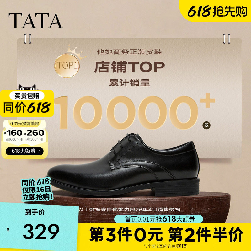 TATA他她男鞋商务正装男士皮鞋内增高结婚新郎鞋真皮透气德比鞋子