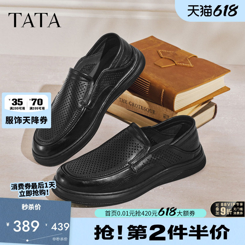 【父亲节礼物】TATA他她男鞋2026夏季新款透气休闲皮鞋QJH01BM6