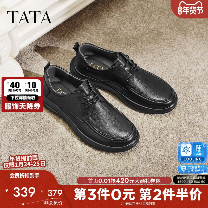TATA他她男鞋2026春季新款经典复古百搭休闲鞋商务皮鞋OFZ01AM6,流行男鞋,休闲皮鞋,淘宝优惠券,粉丝福利购,淘宝优惠卷