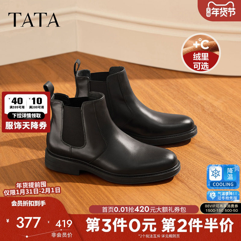 TATA他她英伦风切尔西靴男士黑色男靴加绒烟筒靴真皮短靴子男鞋新