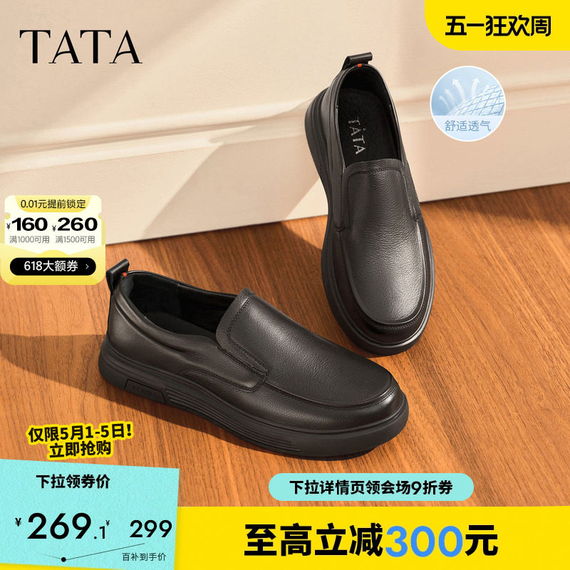 TATA他她商务休闲皮鞋男士真皮软底鞋一脚蹬透气男鞋子通勤爸爸鞋
