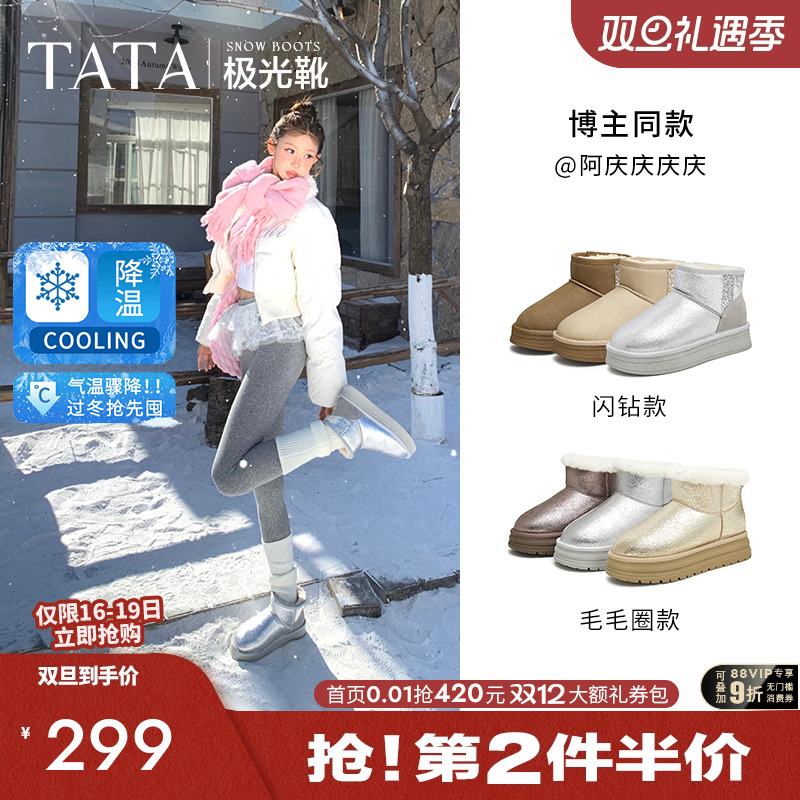 TATA他她极光保暖短靴子