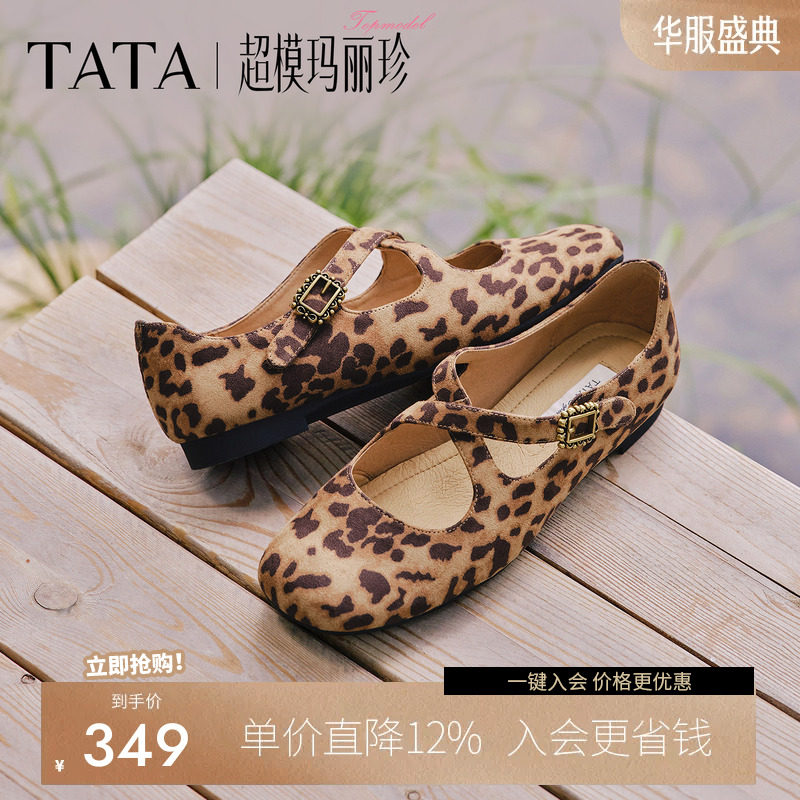 邢菲同款TATA他她玛丽珍鞋女豹纹芭蕾舞鞋单鞋女2026秋款7H013CQ6