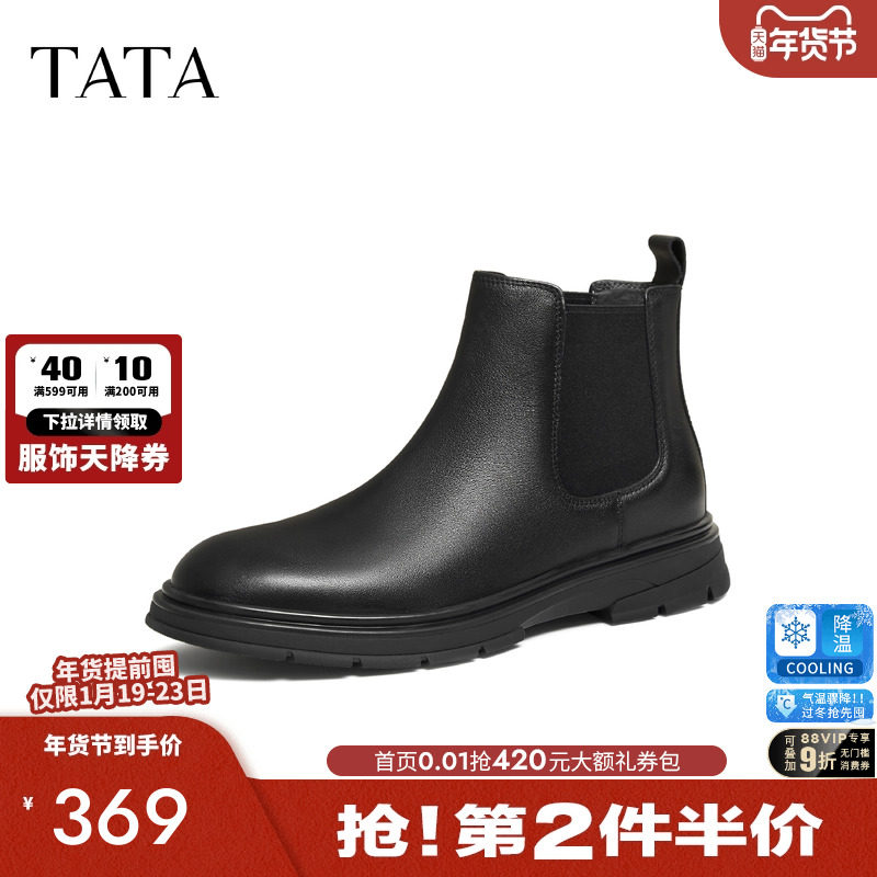 TATA他她男鞋2025秋季新款百搭休闲鞋切尔西靴黑色短靴子72W43DD5,流行男鞋,切尔西靴,淘宝优惠券,粉丝福利购,淘宝优惠卷
