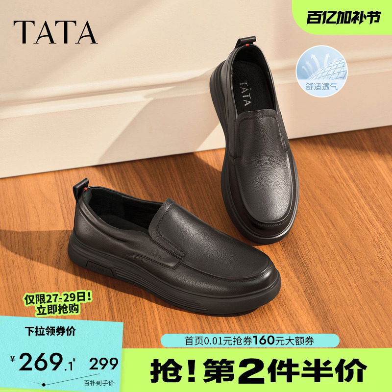 TATA他她商务休闲皮鞋男士真皮软底鞋一脚蹬透气男鞋子通勤爸爸鞋