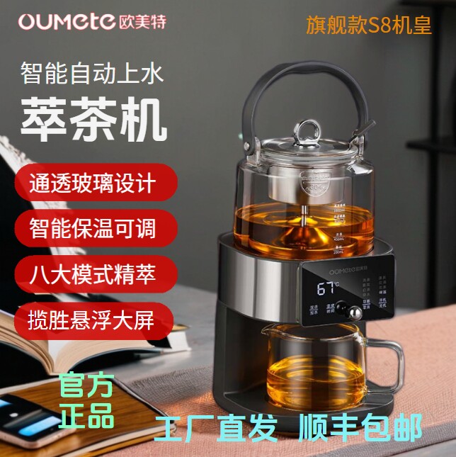 智能旗舰款萃茶机自动上水煮茶器