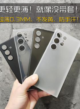 s25轻薄0.3MM不变黄适用三星S24Ultra手机壳磨砂轻薄s23plus透明防手汗裸机手感