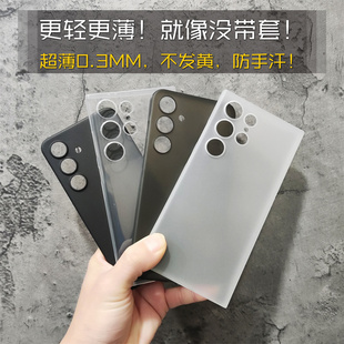 s25轻薄0.3MM不变黄适用三星S24Ultra手机壳磨砂轻薄s23plus透明防手汗裸机手感