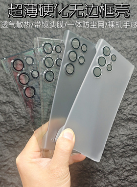 透气散热适用三星S25Ultra超薄无边框s25edge硬化升级防刮磨砂肤感硬壳S23U带镜头膜s24ultra高透裸机手感