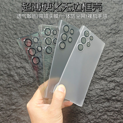 透气散热s26ultra适用三星S25Ultra超薄无边框s25edge硬化升级防刮磨砂肤感硬壳S23U带镜头膜s24高透裸机手感