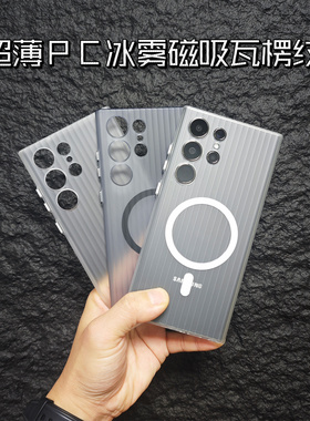 S25U适用于三星S24手机壳新款磨砂pp硬壳s24Ultra轻薄防摔磁吸Galaxy23瓦楞纹Samsung简约不变黄防指纹保护套
