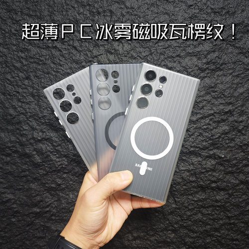 S25U适用于三星S24手机壳新款磨砂pp硬壳s24Ultra轻薄防摔磁吸Galaxy23瓦楞纹Samsung简约不变黄防指纹保护套
