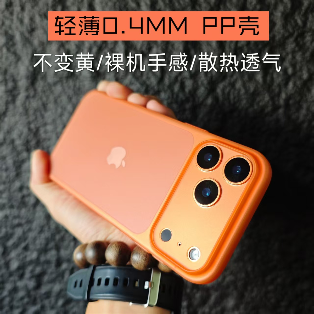 适用iPhone17promax手机壳17 air轻薄不变黄苹果16磨砂PP壳15外壳裸机手感简约男女款