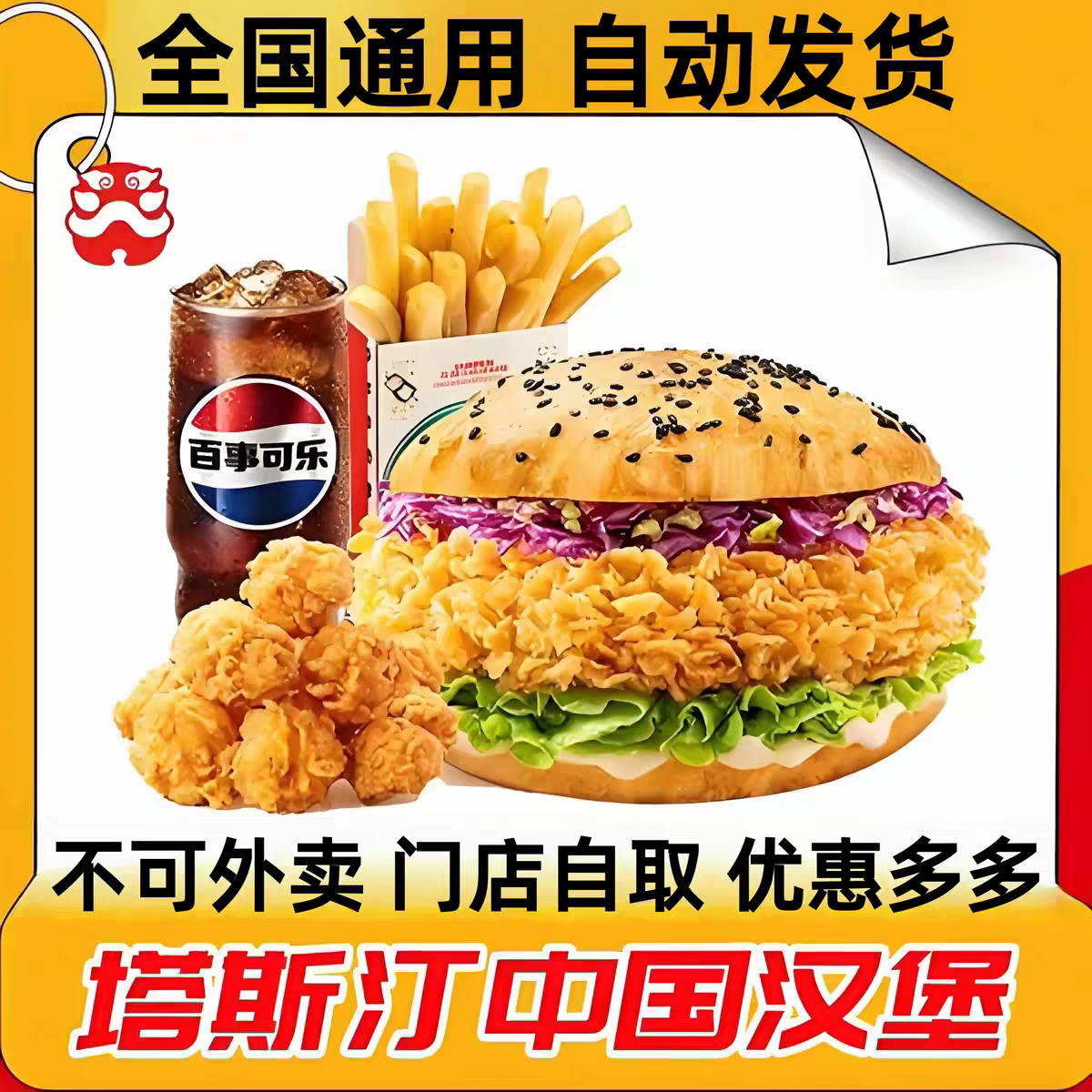 塔斯汀香辣堡藤椒淘宝店铺优惠券图片