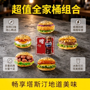 塔斯汀香辣板烧凤梨双堡套餐牛肉鸭肉香辣鸡腿堡培根优惠券代下单