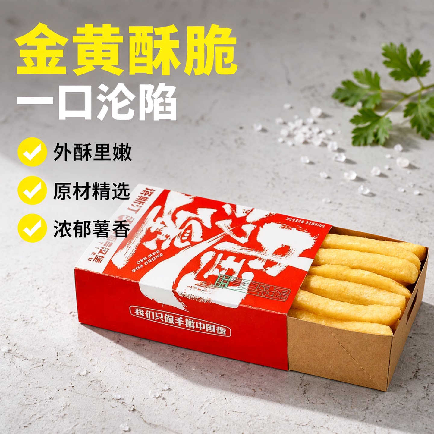 塔斯汀中国汉堡粗薯休闲小吃油炸薯条优惠券网络店铺代金券代下单图片
