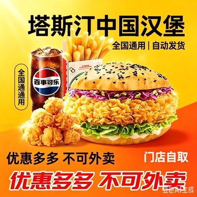 塔斯汀香辣堡藤椒淘宝店铺优惠券