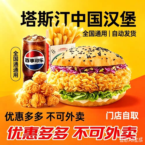 塔斯汀香辣堡藤椒淘宝店铺优惠券