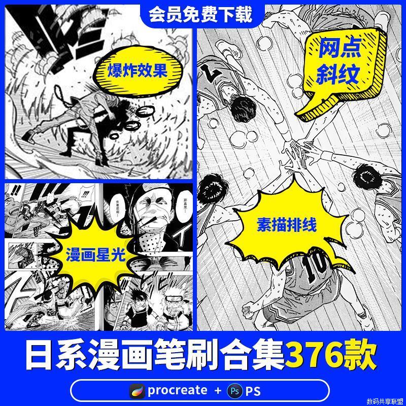 日系黑白漫画procreate笔刷ps网点爆炸对话框动星星素描排线