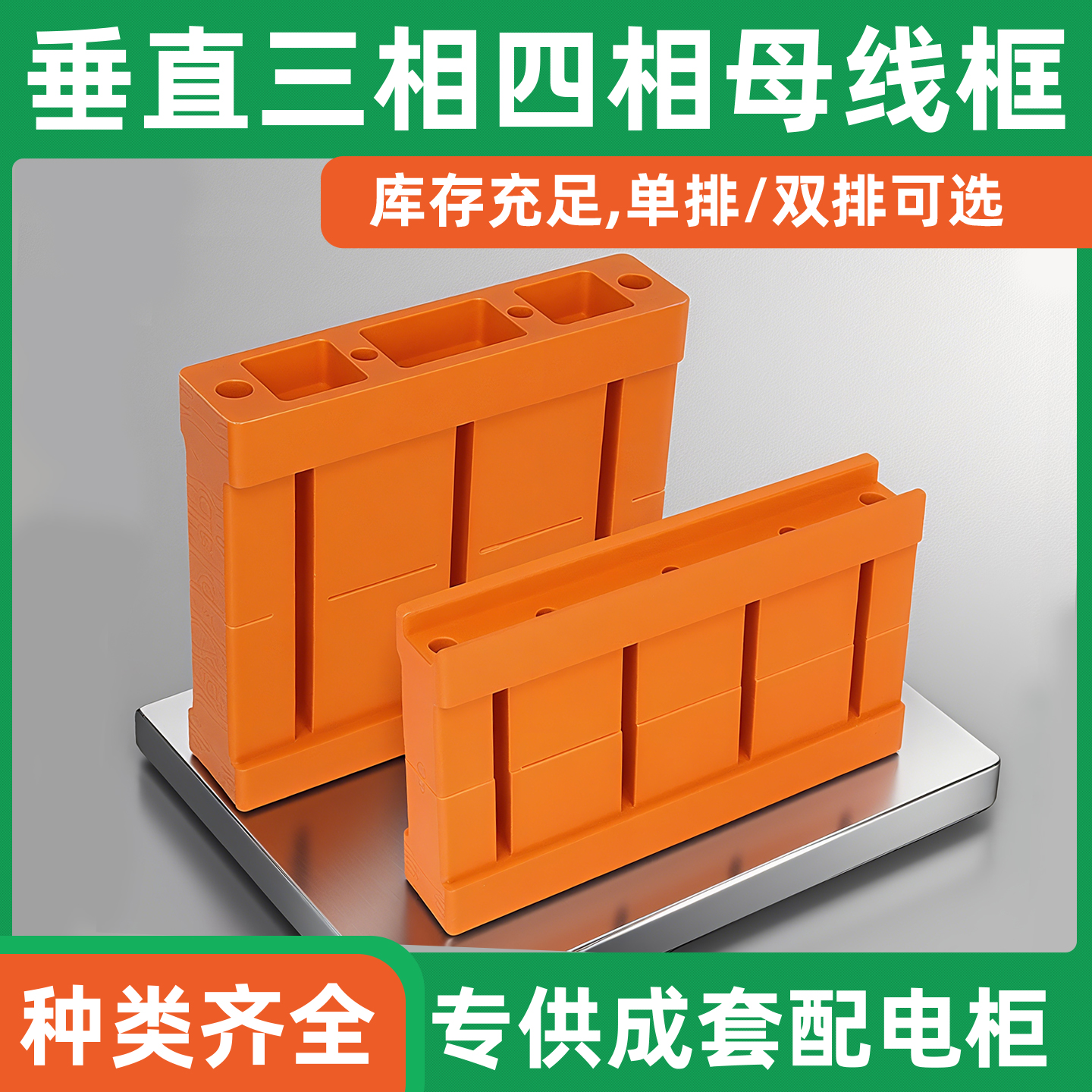 海坦母线夹 XP1零排母线夹 单排双排三排四排 母线固定框 10*80