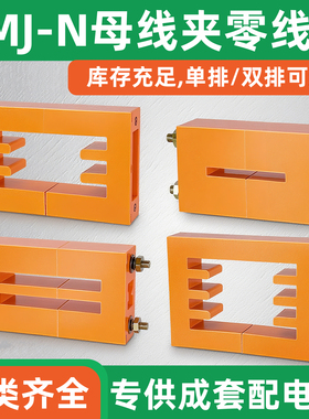 海坦GCK柜用母线框PMJ-N母线夹零线夹单双排三相四相10x100低压