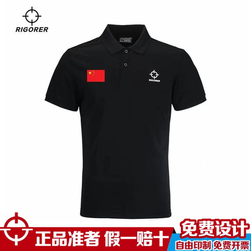 准者POLO衫翻领短袖体育生男女训练国服运动员速干半袖T恤