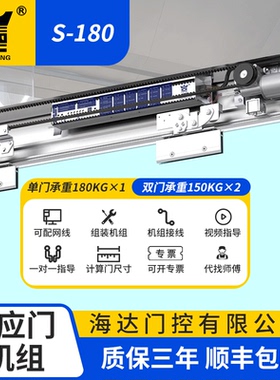 海达通用型加重S180感应门机组电动轨道玻璃平移门全套自动门机组