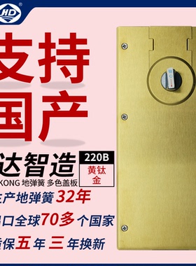 通用型地弹黄钛金H-220B地弹簧有框无框玻璃门木门金黄色地璜配件