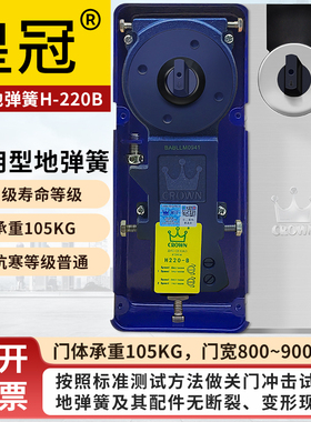 皇冠地弹簧玻璃门配件H-220B地弹簧铝合金有框门双定位通用地弹璜