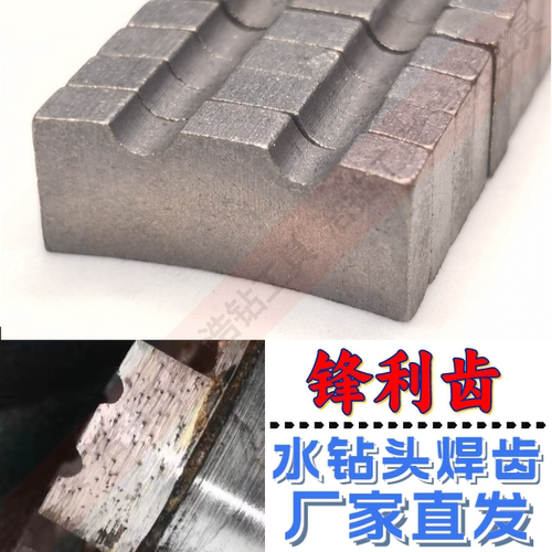 超锋利型水钻头刀齿浩钻