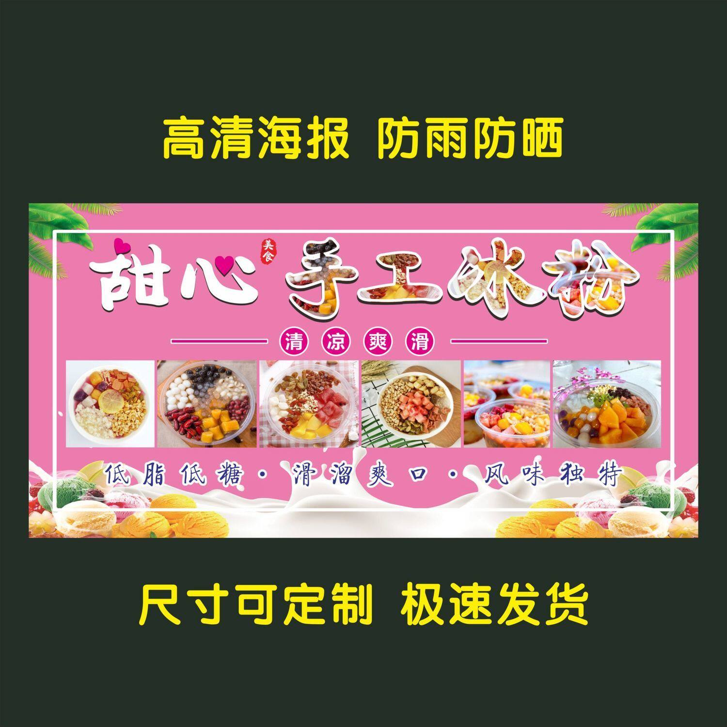 价目表手工冰粉广告海报网红冰粉水芋圆冰凉粉贴纸墙贴小吃车贴画