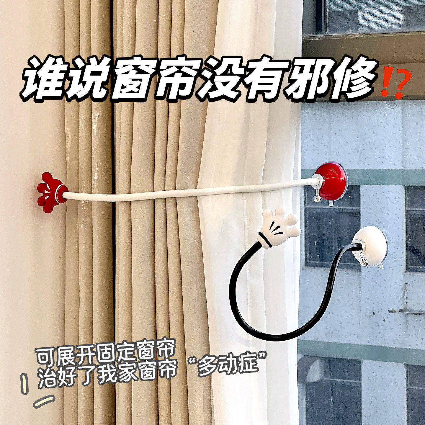 窗帘收拢神器固定器免打孔扣环浴帘墙勾门帘束带收纳卡扣夹挂钩挂