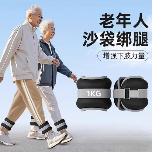 老年人沙袋绑腿部康复专用负重训练肌肉力量沙包跑步运动家用成人