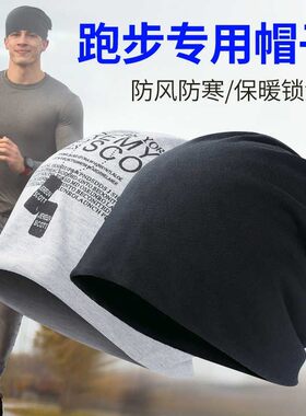 户外运动秋冬季跑步防风帽子马拉松运动骑行滑雪速干保暖防寒男士