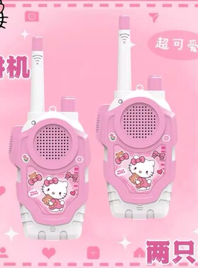 HelloKitty对讲机亲子玩具无线传呼机卡通凯蒂猫对讲器2对对话机