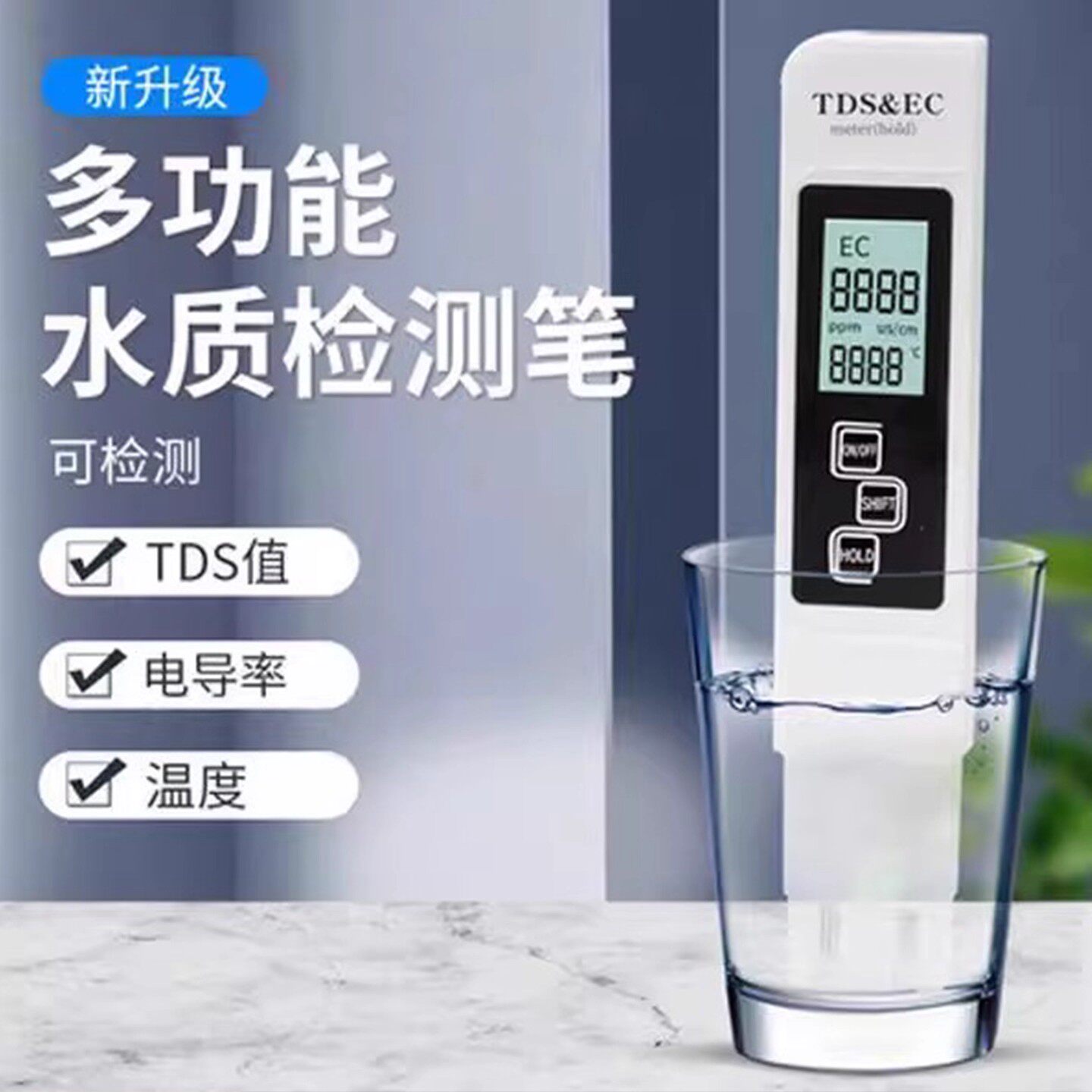 TDS水质检测笔饮用水测水仪精准测量家用水质检测仪多功能测水笔