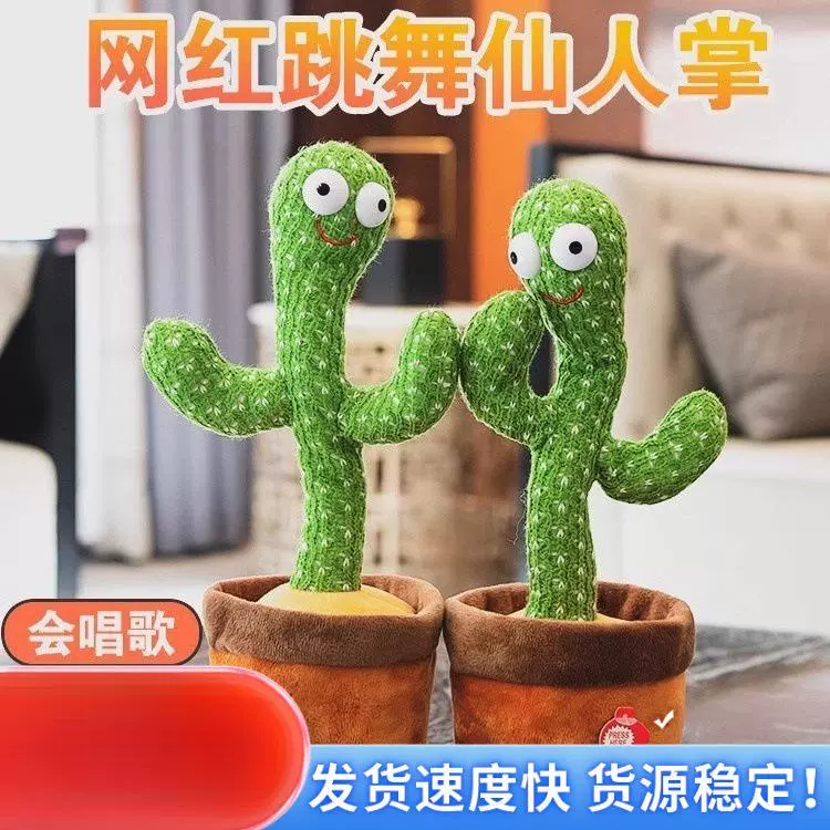 仙人掌玩具学说话跳舞唱歌婴儿宝宝复读儿童会扭玩偶男女小孩公仔