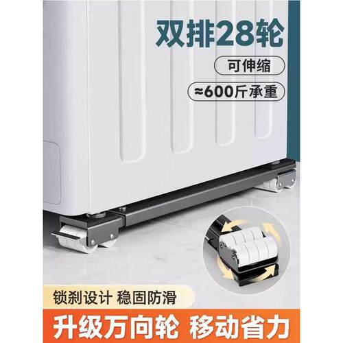 洗衣机底座架子万向轮冰箱置物架