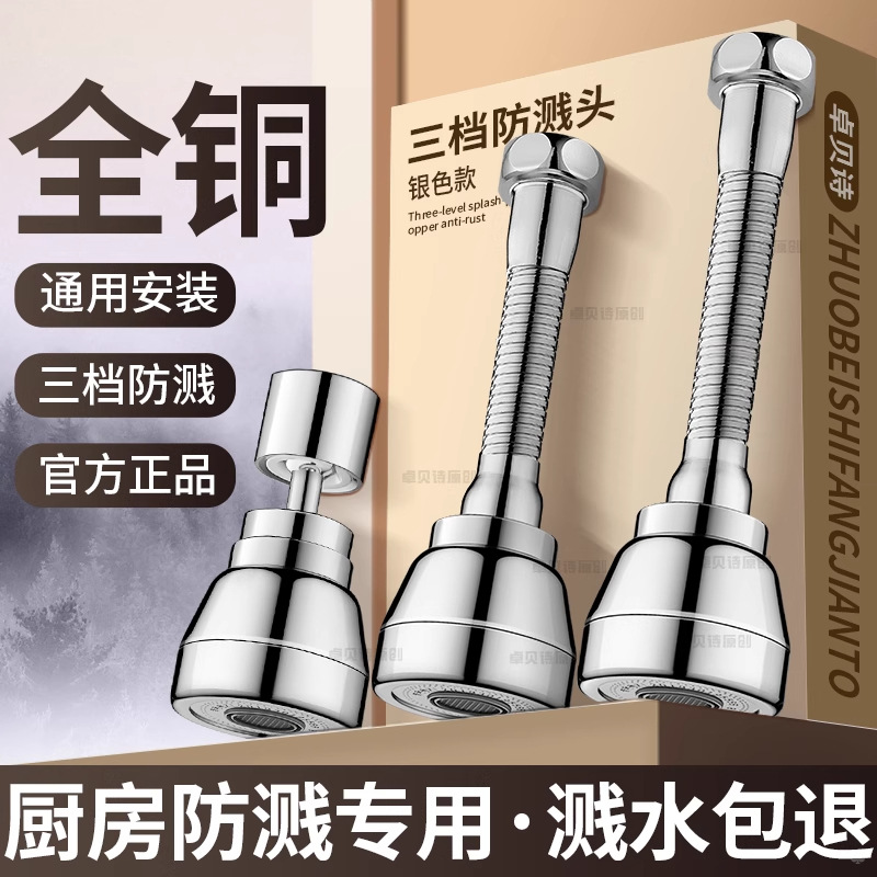 全铜水龙头防溅水神器万向延伸器万能接头洗手盆洗碗池通用