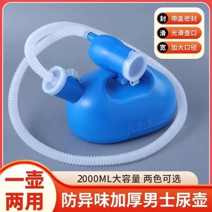 加厚大容量老人卧床尿壶男士 小便壶带盖软管病人不下床夜用接尿器