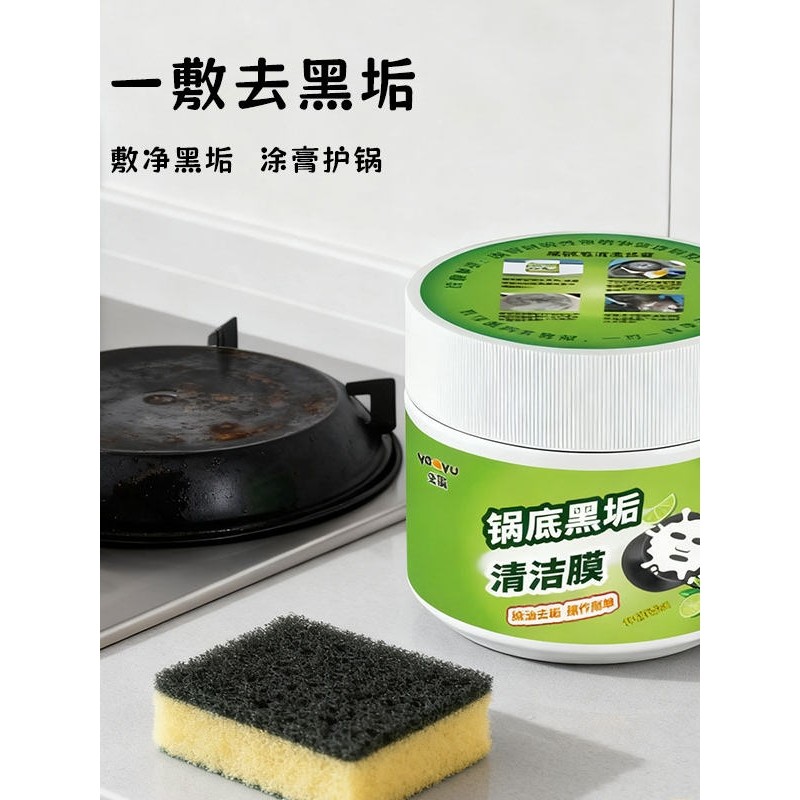厨房锅底黑垢清洁膜除黑底洗锅底贴膜去污膏面膜清洁剂神器,洗护清洁剂/卫生巾/纸/香薰,锅底黑垢清洁剂,淘宝优惠券,粉丝福利购,淘宝优惠卷