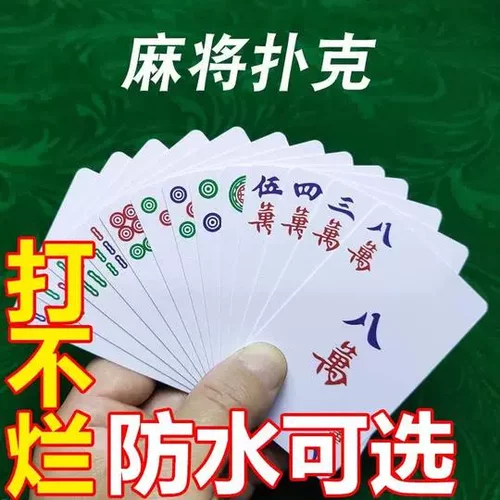 纸牌麻将扑克108张防水麻雀专用加厚纸质144家用便携式静音136朴