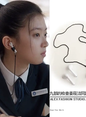 九部检察官贾笑涵姜筱洁同款耳机