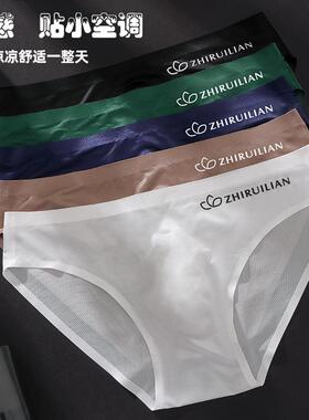 新款冰丝男士内裤超薄无痕舒适透气弹力大码3D冲模男人三角底裤衩