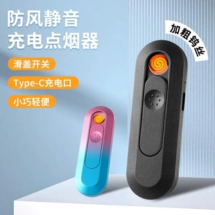 新款 潮流电子夜光点烟器防风送男友静音 充电打火机便携创意个性