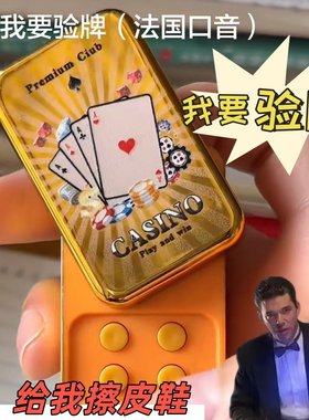 给我擦皮鞋我要验牌发声edc解压玩具德州扑克推牌手压式减压神器