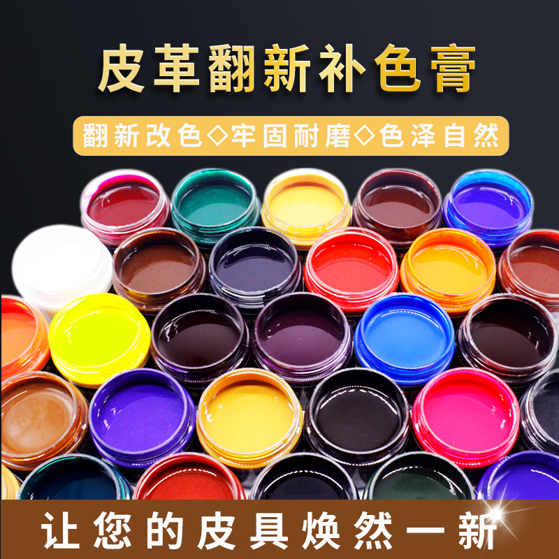 皮革修补膏真皮染色剂皮包沙发