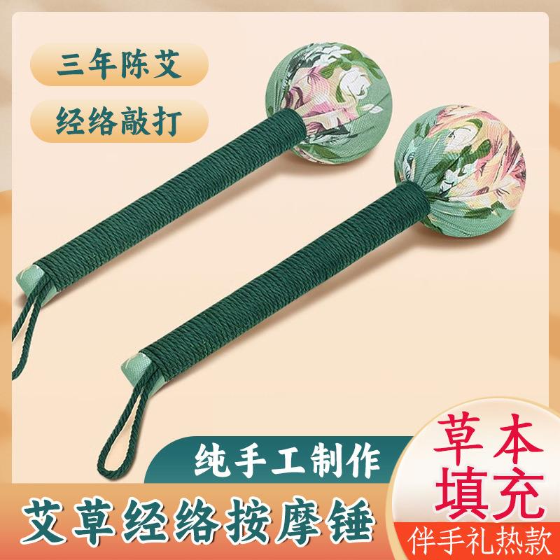艾草养生锤按摩捶背拍拍八虚打锤肩拍子中医疏通器敲打棒