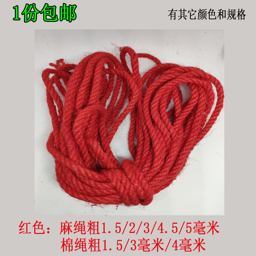 2mm5mm红色麻绳细粗手工编织diy