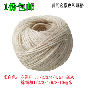 饰瓶子编织绳子 2mm米白色DIY手工麻绳捆绑绳粗麻绳吊牌绳照片墙装